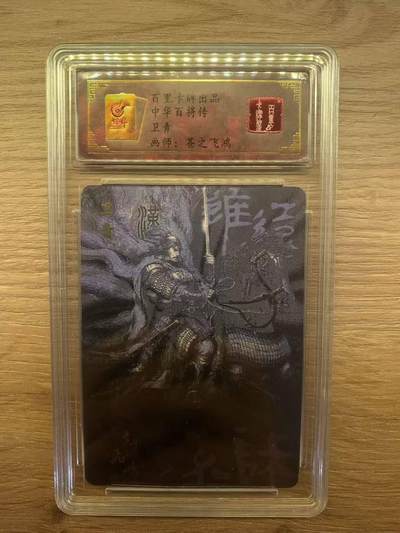 光影卡牌第29期，各家亲签，各家套卡，持续收拍品 - 百里中华百将传，苍之飞鸿卫青，粗闪限编