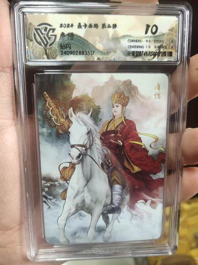 清风卡拍第17期(焱卡为主，1月26日结拍) - {焱卡文化✘燎原西游}(巴丁)钻闪10分唐僧