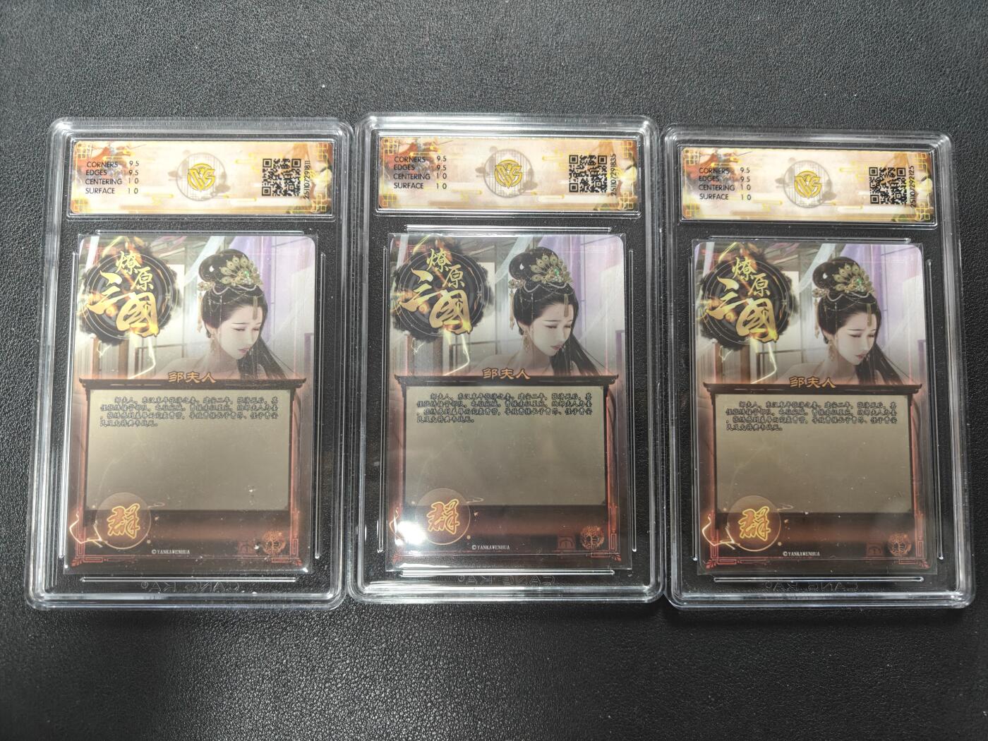 天玑星卡拍第165期《1.26周一截拍》持续收拍收评中 满赠卡需备注 燎原三国 龙腾虎跃 巴丁 邹夫人 炫彩CCG10 三张