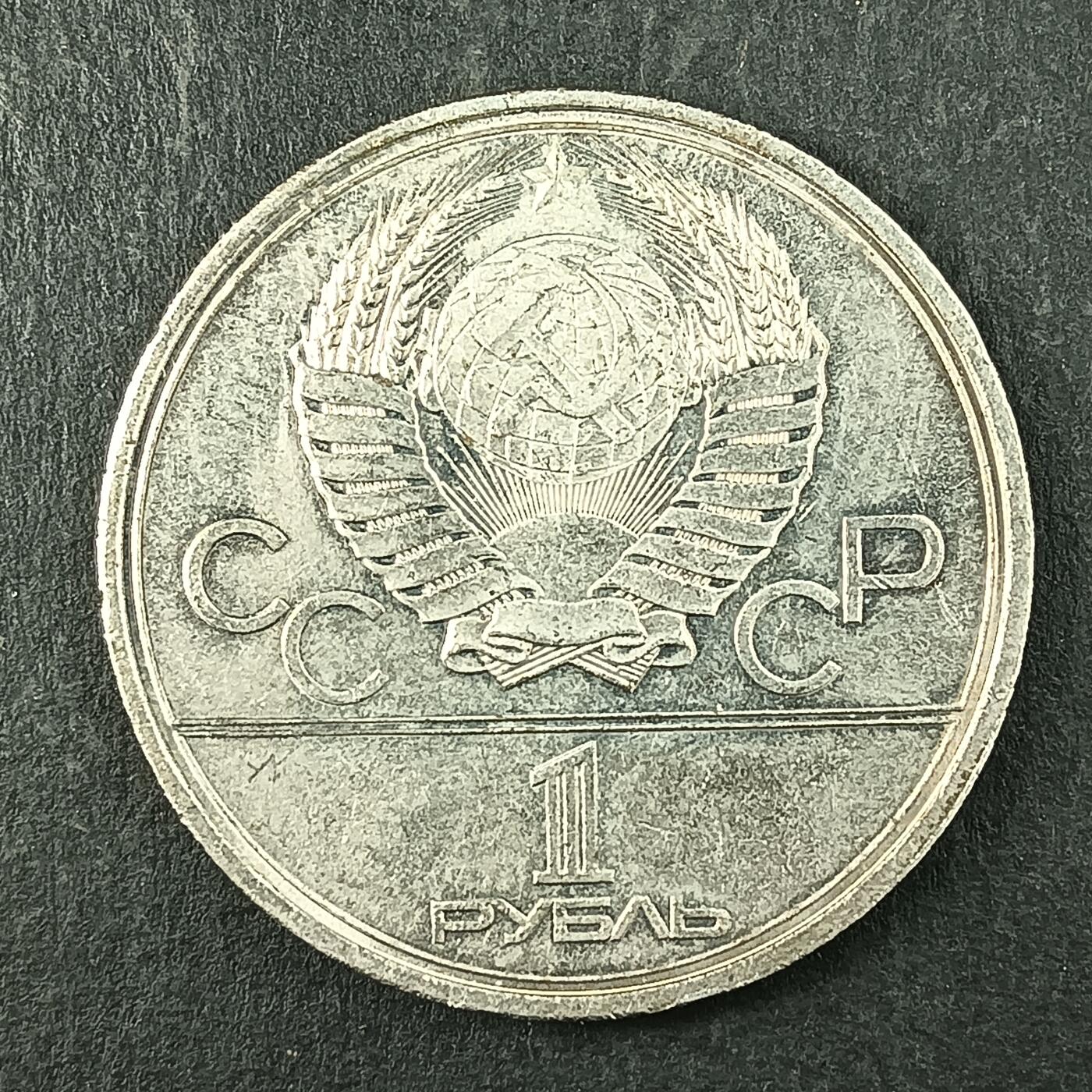 逸泉钱币2026第十五场世界钱币纪念币纸钞A883-1213A 899 苏联1卢币纪念币