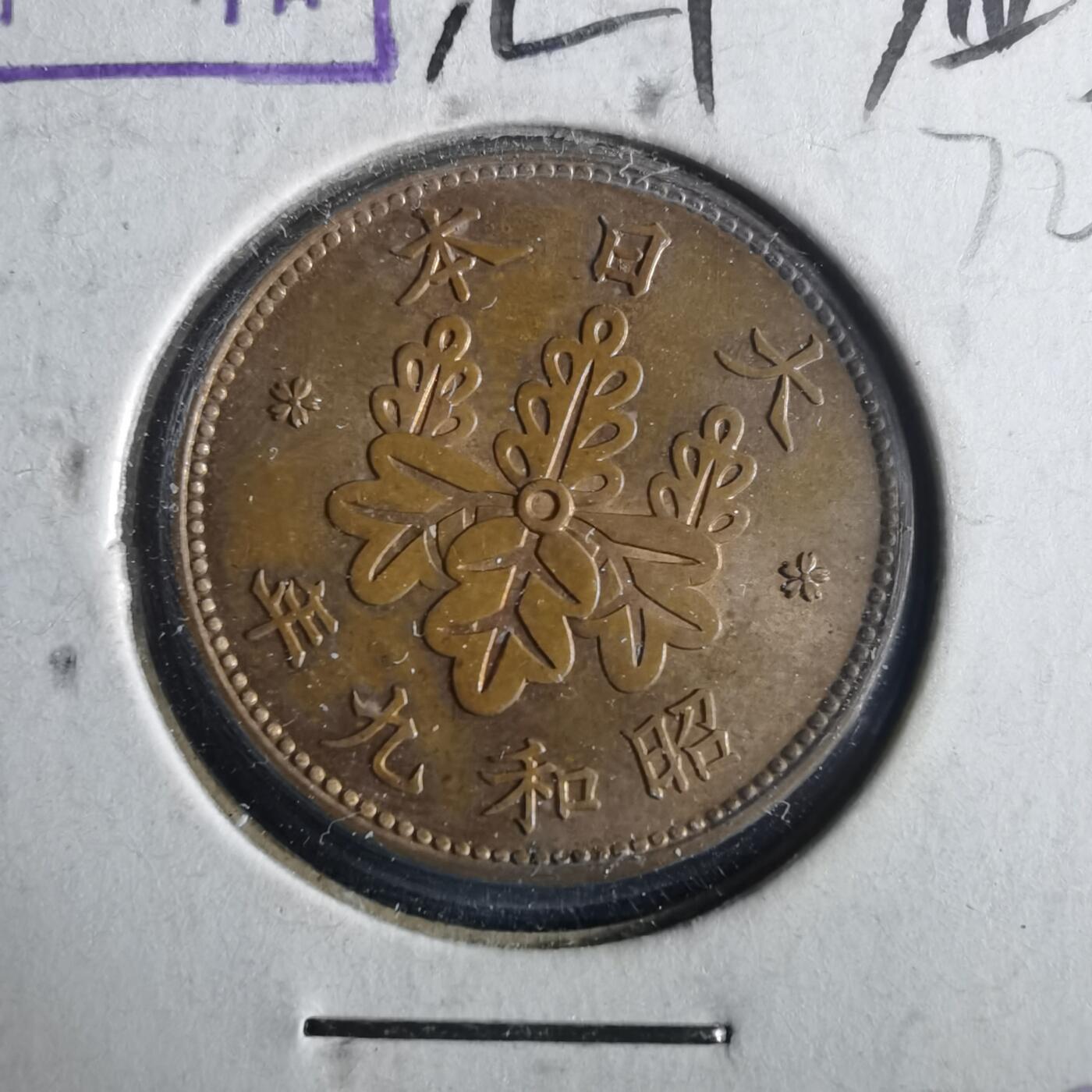 沼泽如烟--第972场 昭和九年桐叶一钱