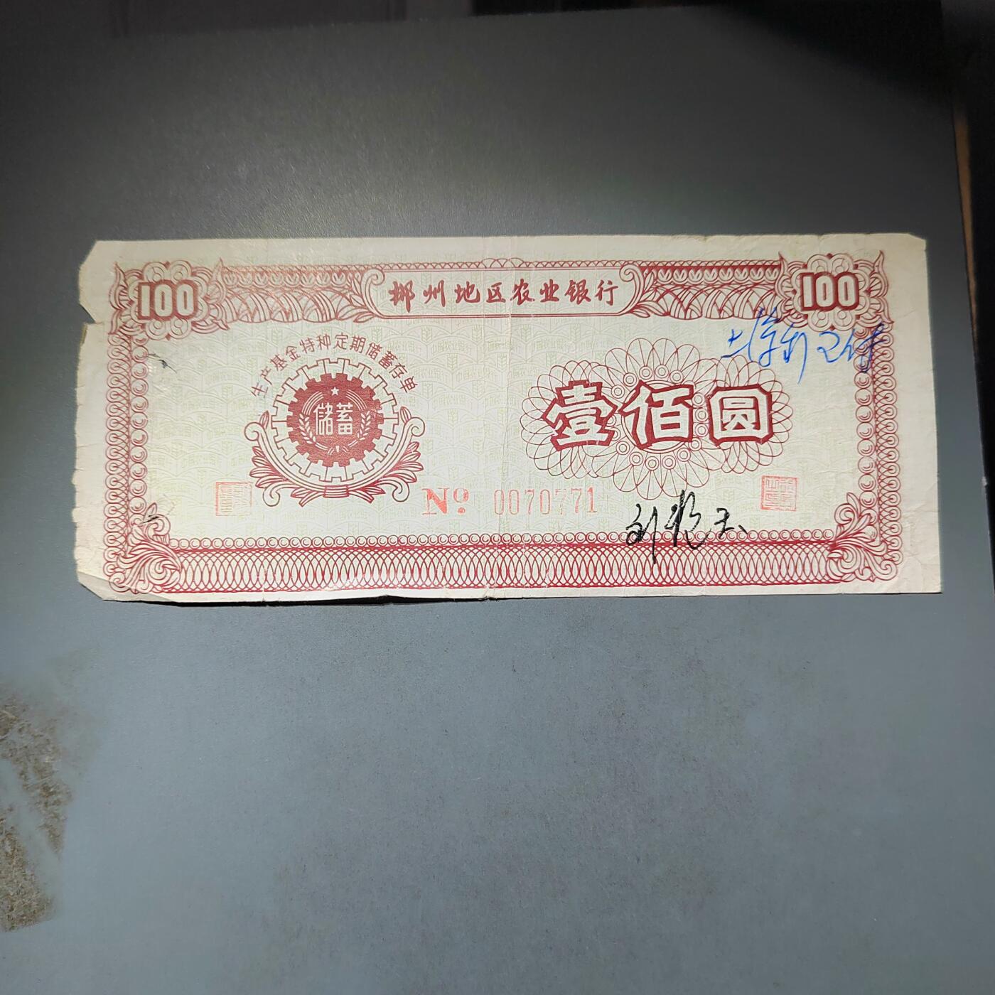 PCAI钱币  24-729  钱币等专场 票据