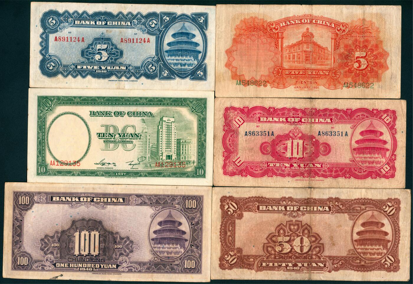 上海炎玺拍卖 玺盛典藏 中国银行壹圆、伍圆、拾圆、伍拾圆、壹佰圆一组12枚