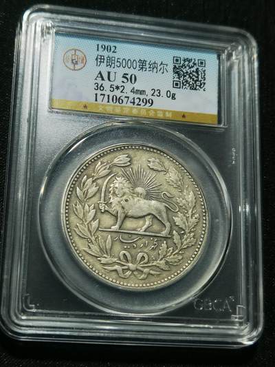 天下钱庄专场欢迎参拍 - 伊朗狮子弯刀银币