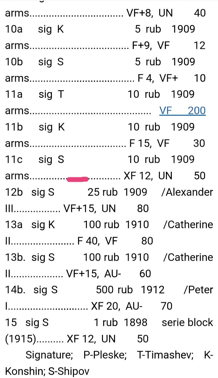 俄罗斯1909年10卢布大幅面永恒号靓品纸币