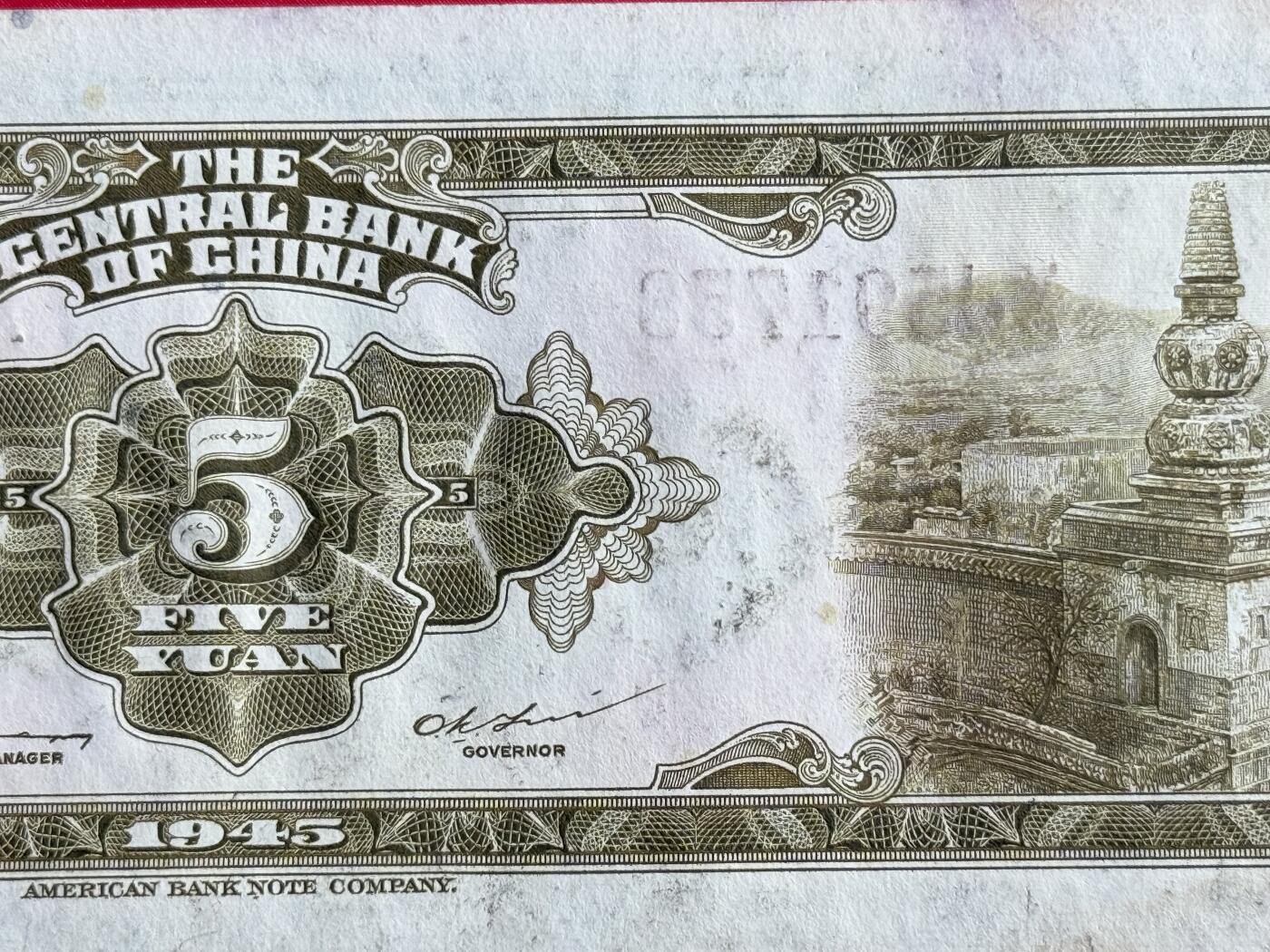 韵星假日钱币拍卖第1期 -- Rimey Holidays Coins & Banknotes Auction 1 美国钞票公司林森像金圆劵5圆劵，9品