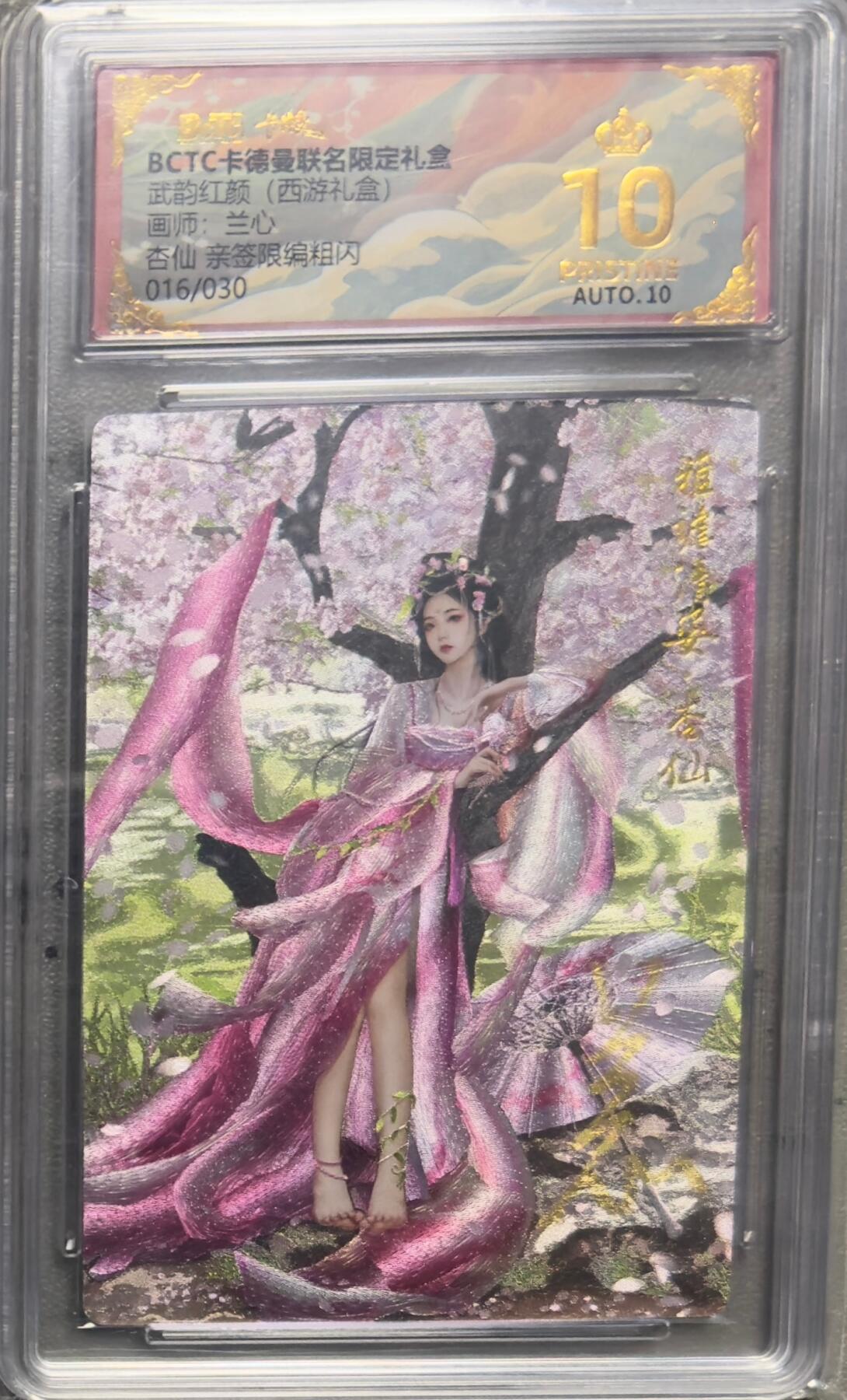 NO.22 好又多金牌大场，年前倒数第3期！每周一站式配齐，方便凑单！（周6晚9点截拍，卖家送拍0抽成！） 【16/30编亲签】卡德曼 西游 兰心亲签 杏仙 粗闪 爆金10分