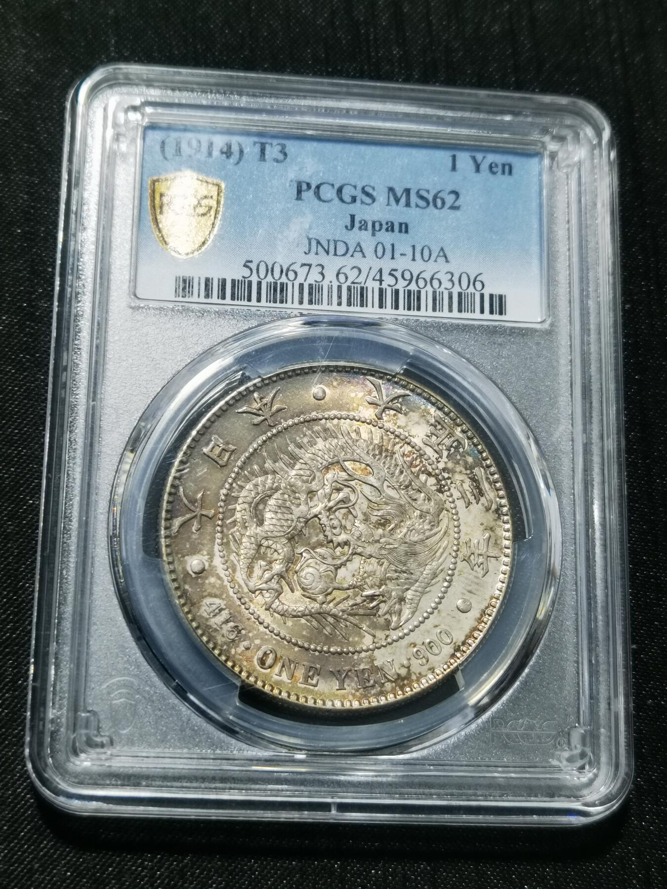 天下钱庄专场欢迎参拍 PCGS MS62日本龙一元银币