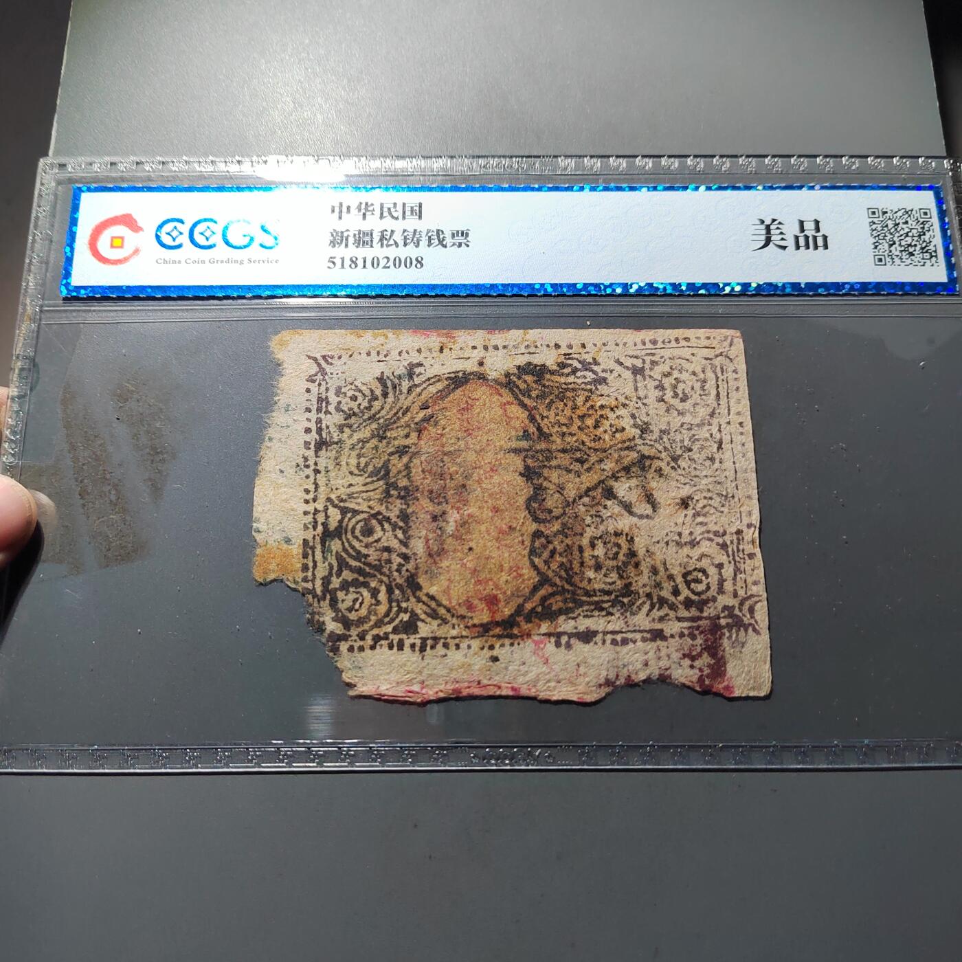 PCAI钱币  25-732  各类纸币专场 民国纸币