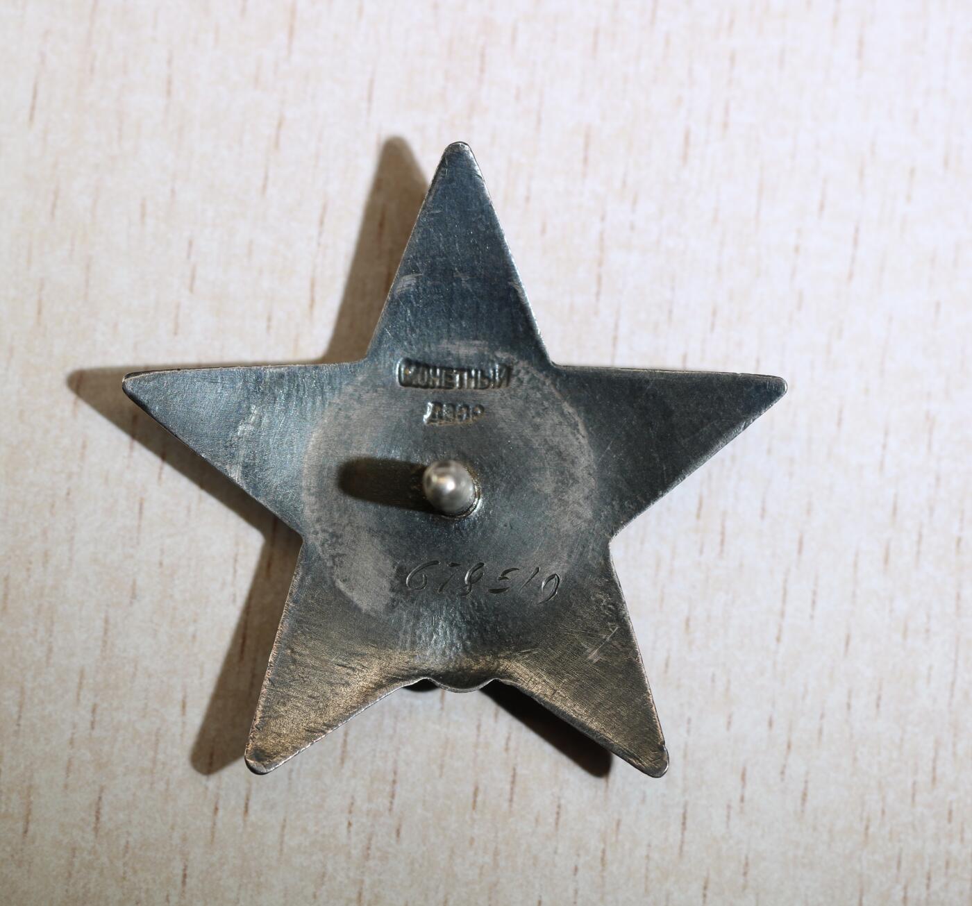 大猫徽章拍卖 第287期 苏联红星勋章 档案齐全