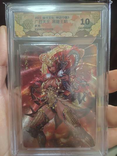 清风卡拍第17期(焱卡为主，1月26日结拍) - 焱卡文化神话中国(广目天王)折光10G