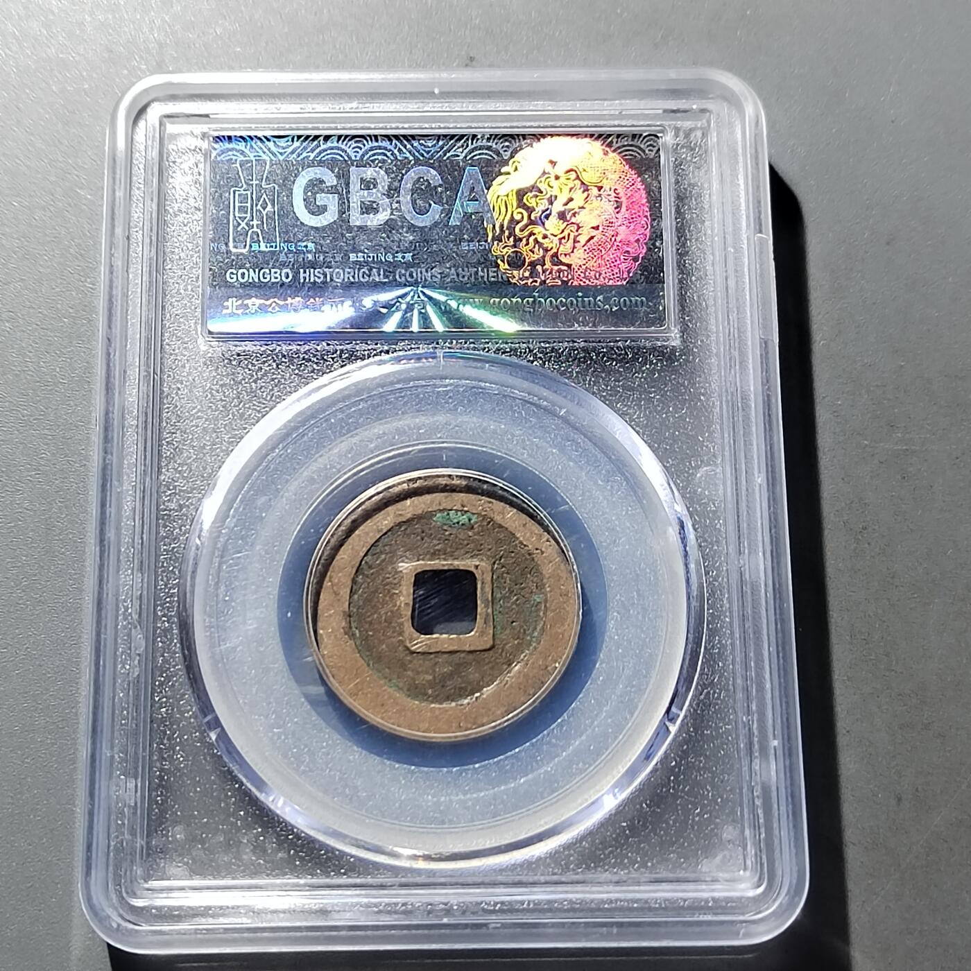 PCAI钱币  24-729  钱币等专场 宋钱