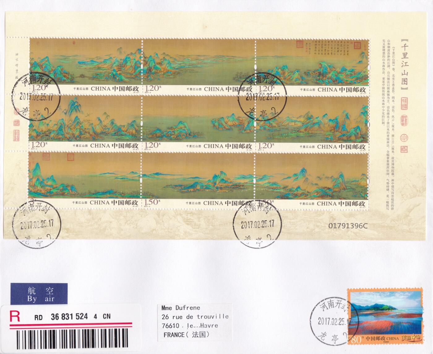 01月29日（周四）20:00中国大陆2000--2010左右实寄封专场 2017中国大陆《千里江山图》小版 创作地开封龙亭原地首日挂寄法国 一套一枚 周长海作品