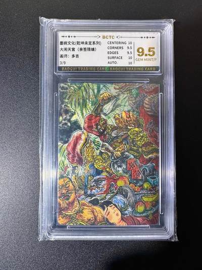 NO.22 好又多金牌大场，年前倒数第3期！每周一站式配齐，方便凑单！（周6晚9点截拍，卖家送拍0抽成！） - 【3/9编亲签】墨婉 多吉亲签 大闹天宫 粗闪 9.5G/P