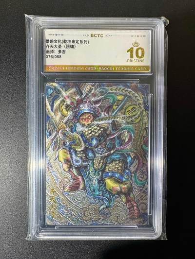 NO.22 好又多金牌大场，年前倒数第3期！每周一站式配齐，方便凑单！（周6晚9点截拍，卖家送拍0抽成！） - 【76/88编】墨婉 多吉 齐天大圣 粗闪 爆金