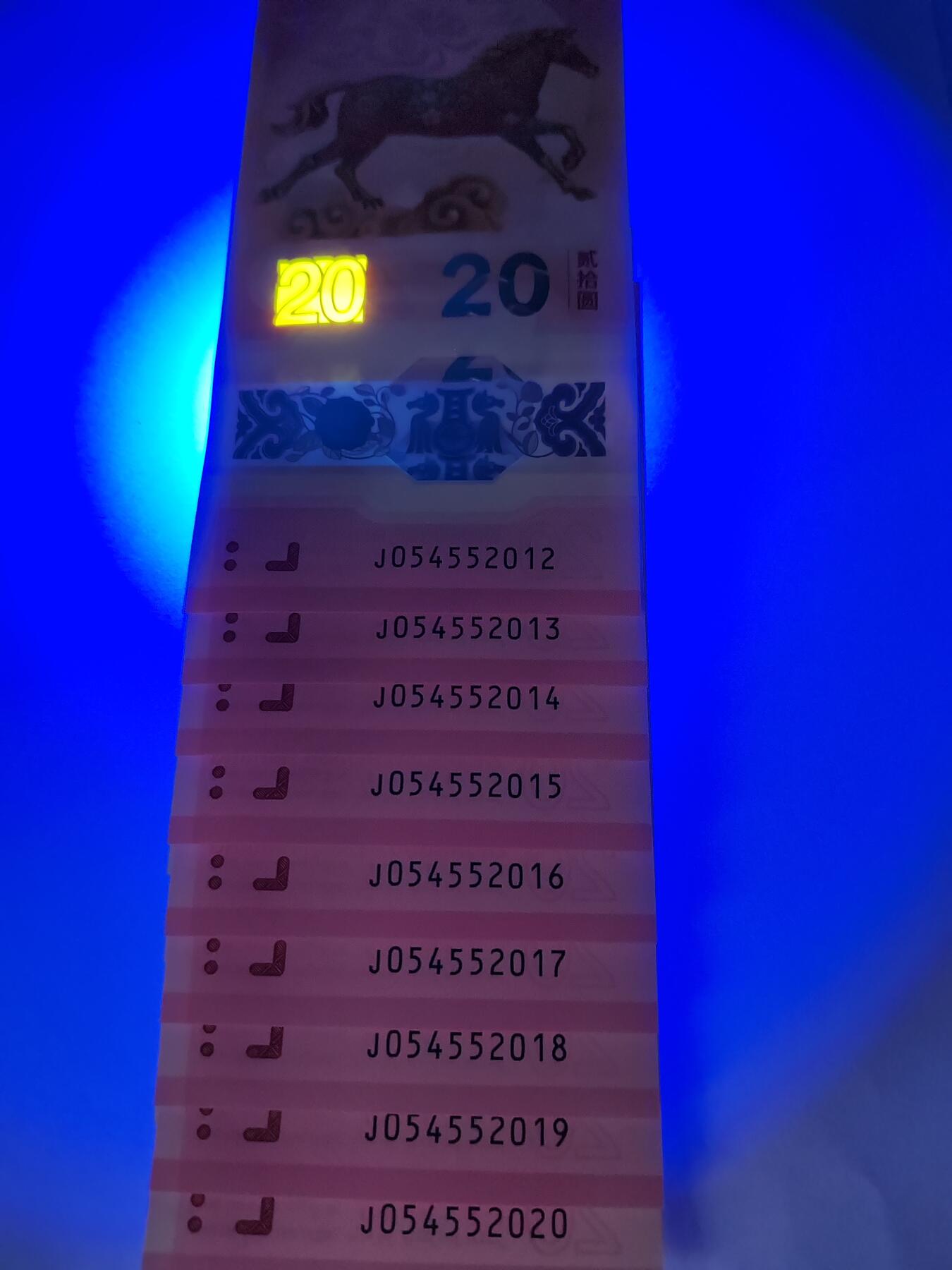 马年生肖纪念钞年份号9张