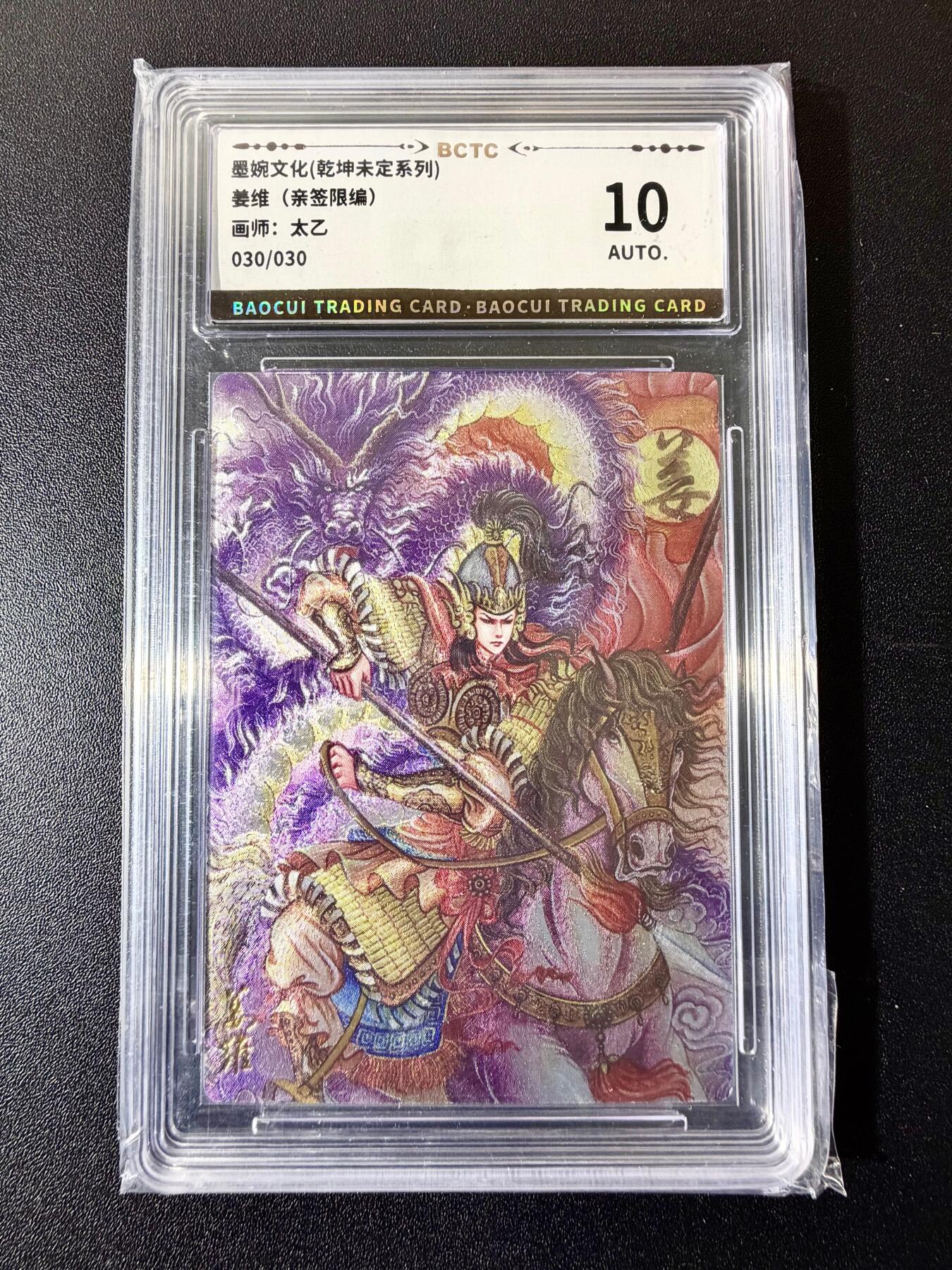 NO.22 好又多金牌大场，年前倒数第3期！每周一站式配齐，方便凑单！（周6晚9点截拍，卖家送拍0抽成！） 【30/30尾编亲签】墨婉 太乙亲签 姜维 粗闪 10AUTO.