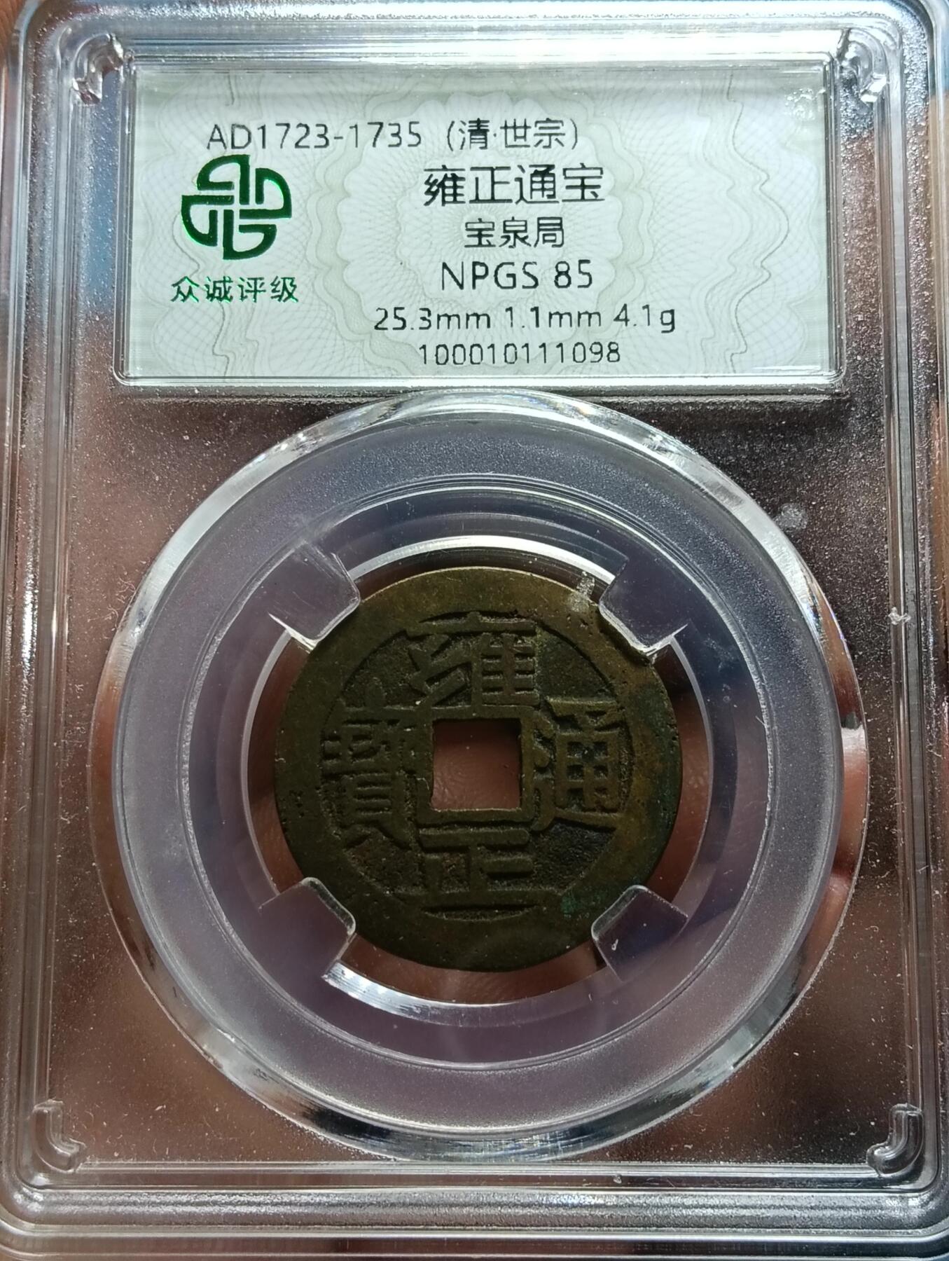 鸿运银币铜币艺术品专场17