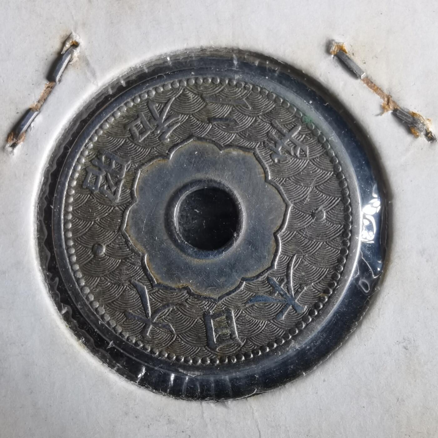 沼泽如烟--第972场 昭和二年十钱