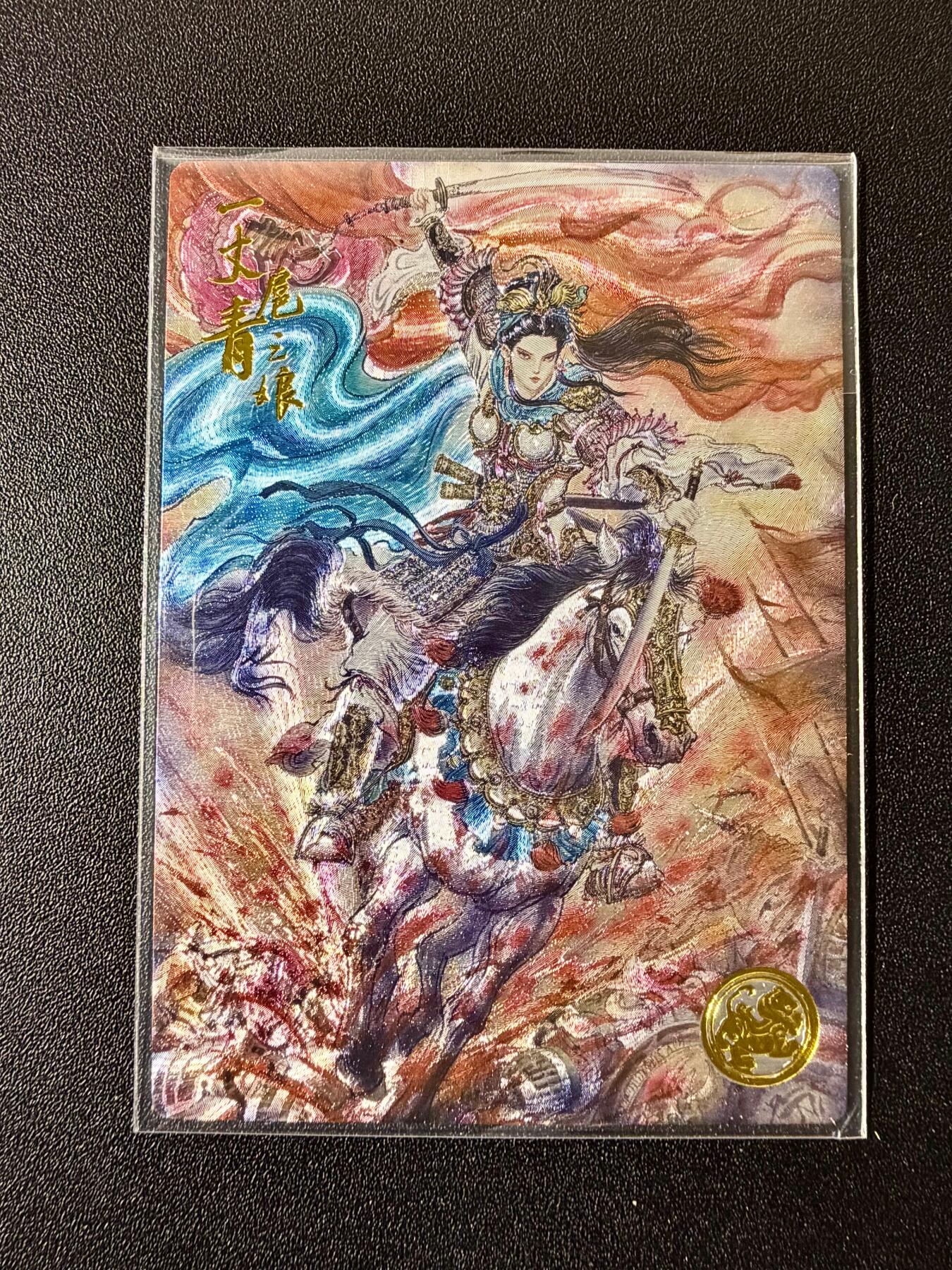 NO.22 好又多金牌大场，年前倒数第3期！每周一站式配齐，方便凑单！（周6晚9点截拍，卖家送拍0抽成！） 【609编】大卡道 道义水浒特卡 梓墨 一丈青扈三娘 粗闪