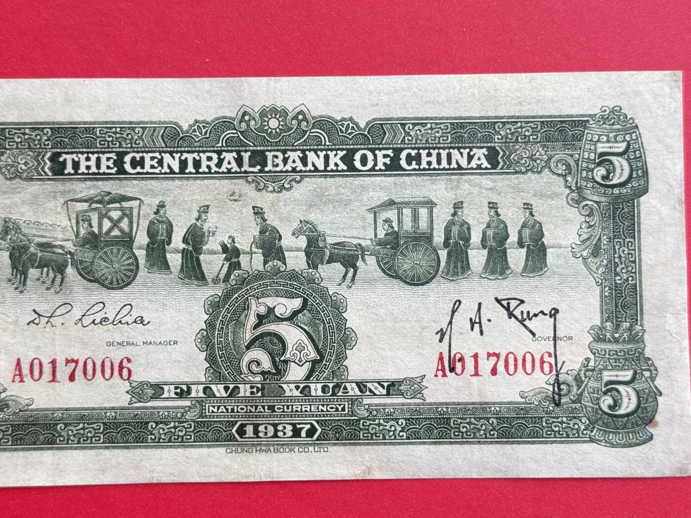 韵星假日钱币拍卖第1期 -- Rimey Holidays Coins & Banknotes Auction 1 民国25年中华书局法币5圆劵 8品  “宝鼎票”