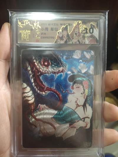 清风卡拍第17期(焱卡为主，1月26日结拍) - 焱卡文化神话中国(彫仙)小青折光10g