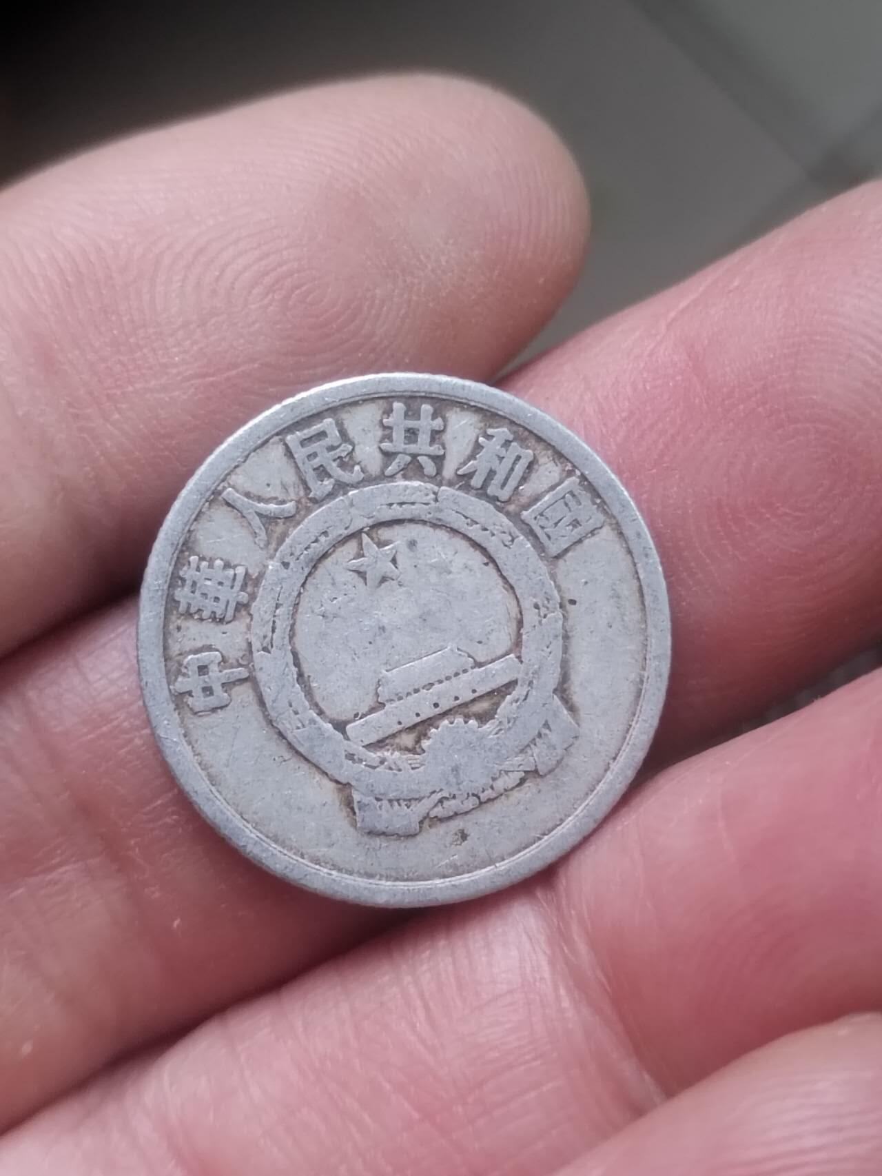 小小小钱币 1956年二分。