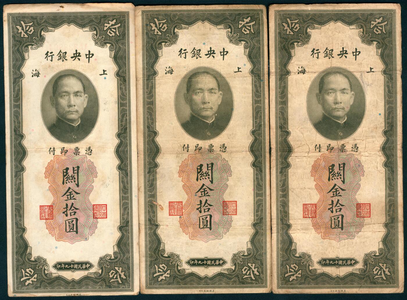 上海炎玺拍卖 玺盛典藏 中央银行关金一组8枚