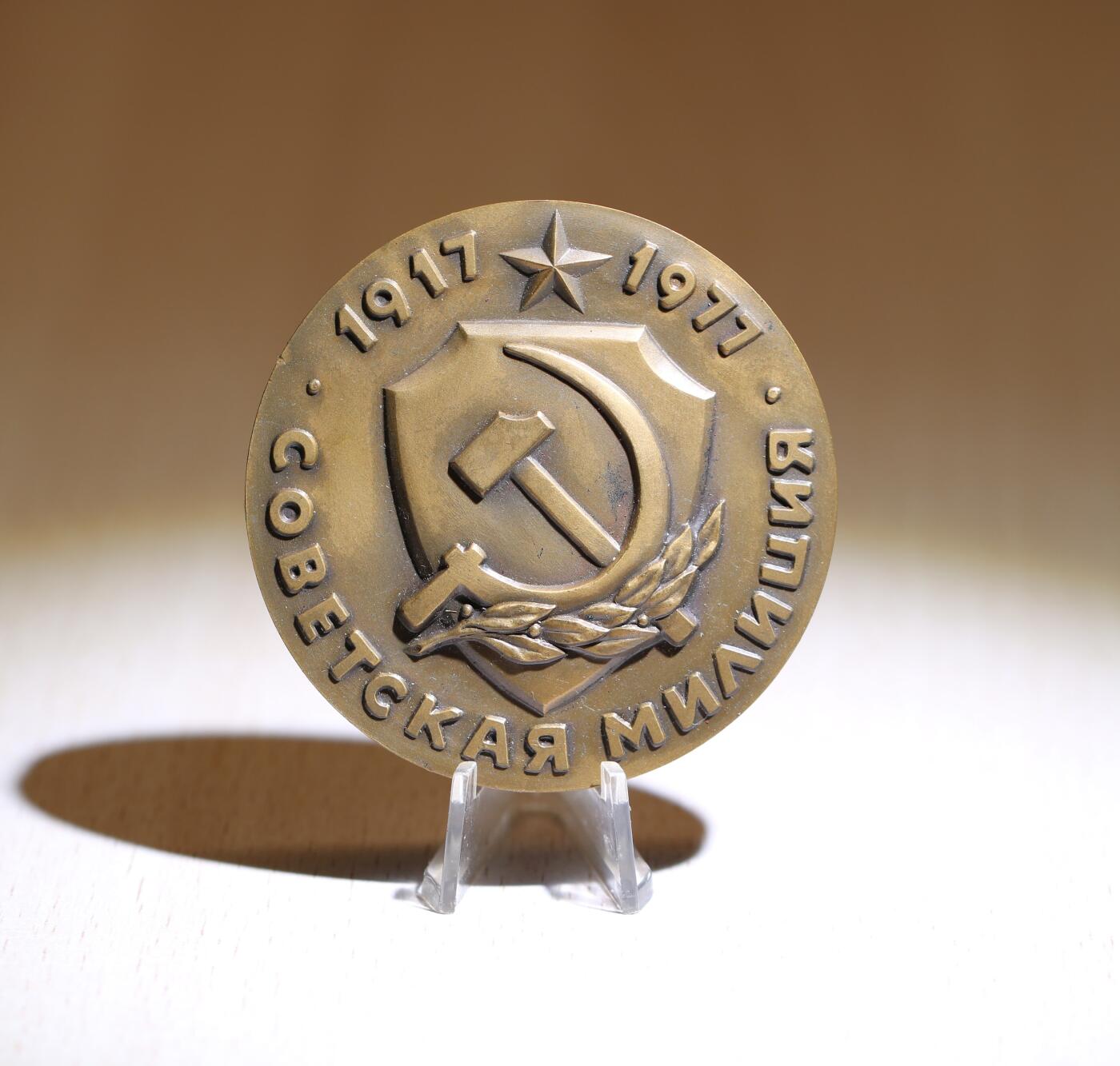 大猫徽章拍卖 第287期 	苏联内务部60周年大铜章