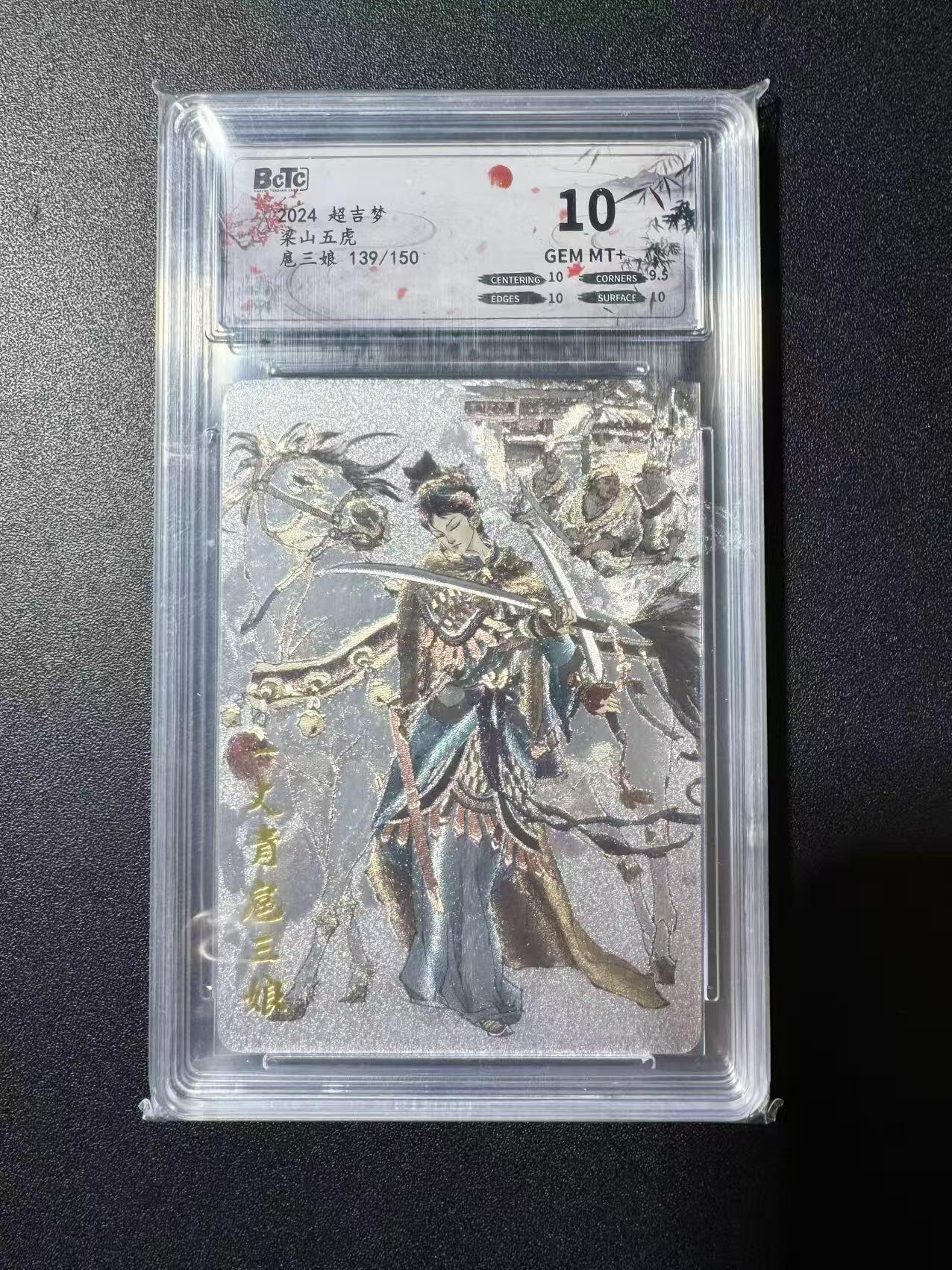 NO.22 好又多金牌大场，年前倒数第3期！每周一站式配齐，方便凑单！（周6晚9点截拍，卖家送拍0抽成！） 【139/150编亲签】超吉梦 梁山五虎特卡 张导亲签 扈三娘 粗闪 10G+