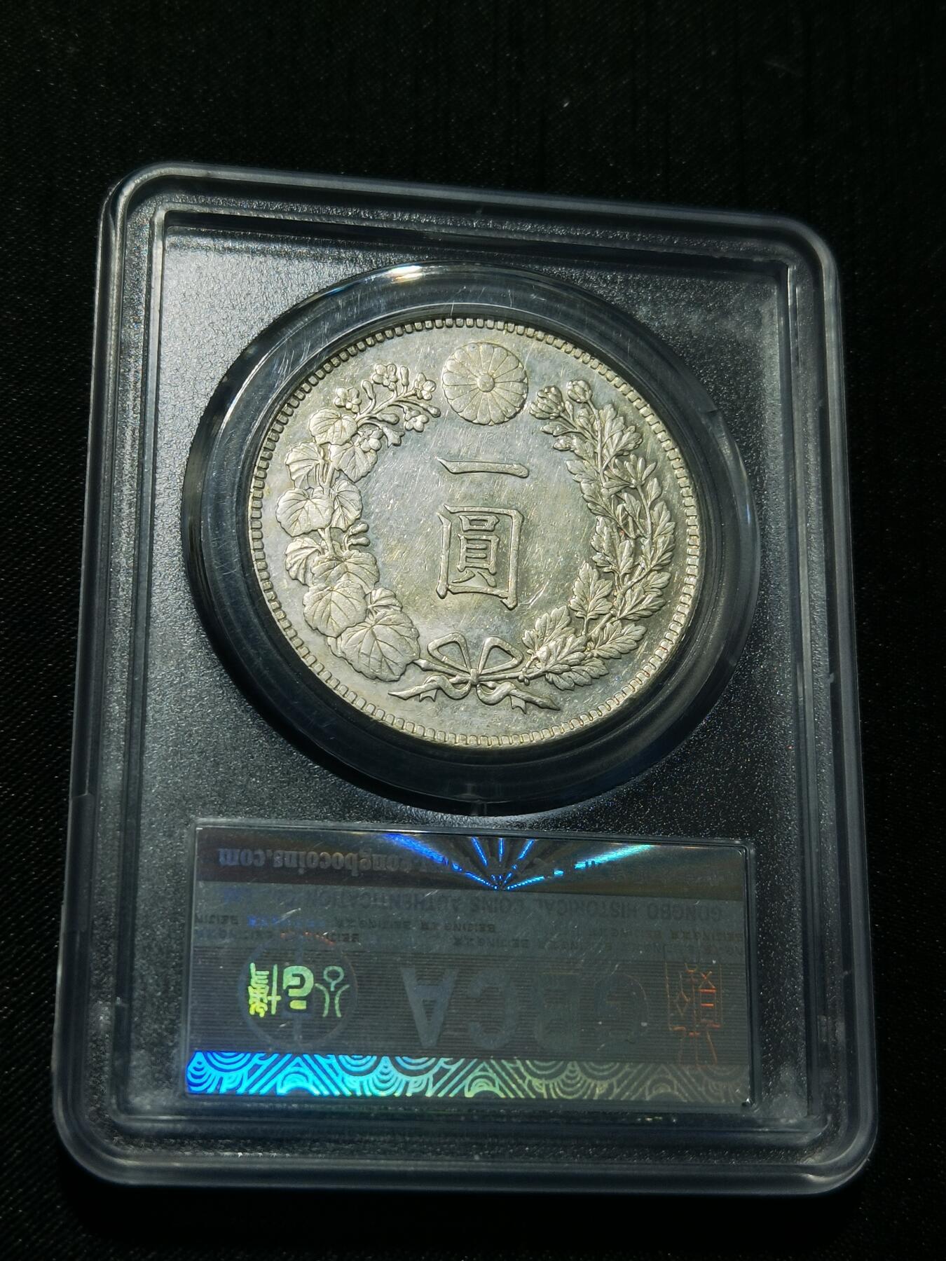 天下钱庄专场欢迎参拍 公博评级MS62日本龙一元银币