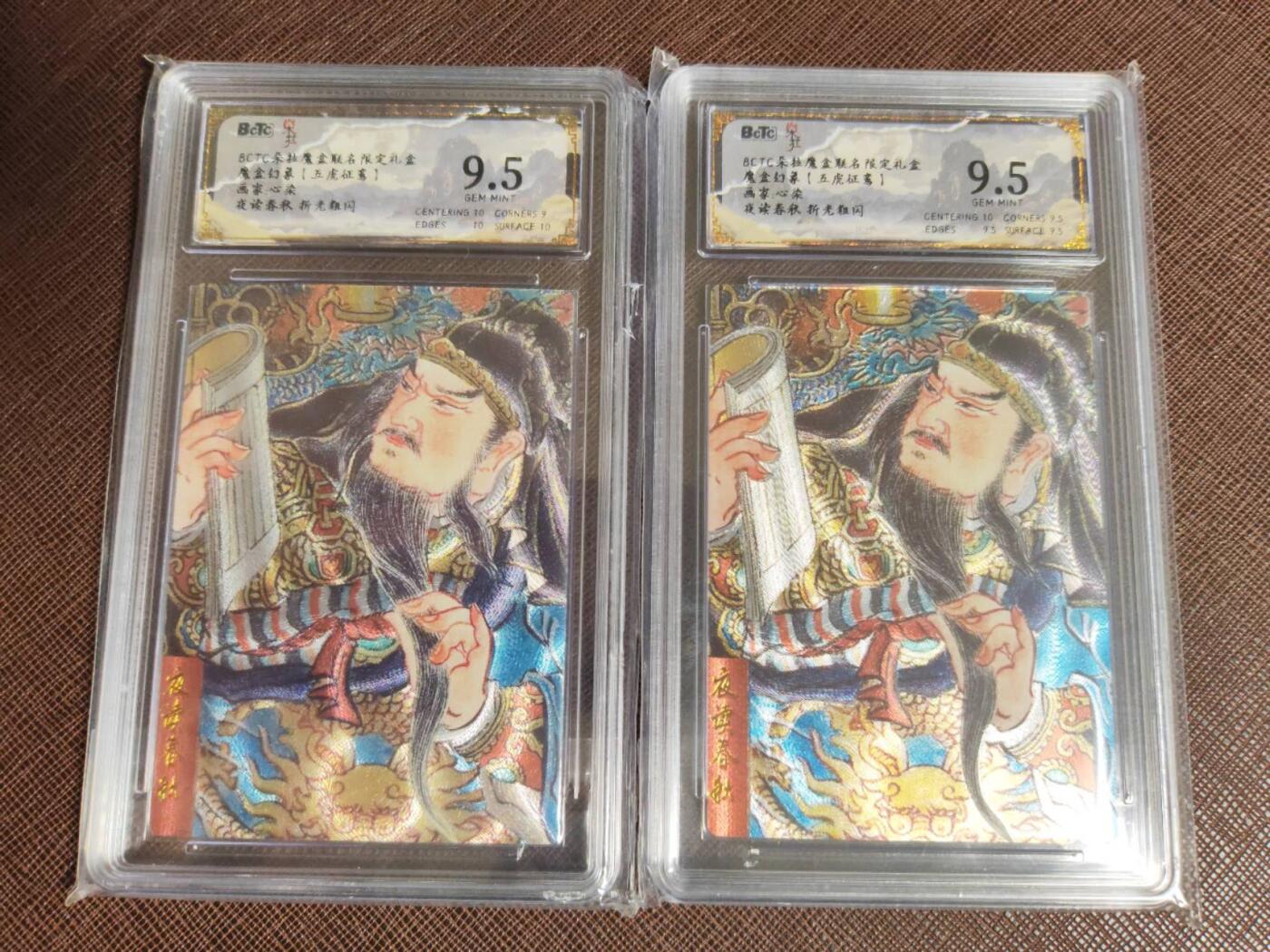 阳大大卡牌拍卖第95期（持续收拍品，周五晚上九点截拍，进群福利早知道）