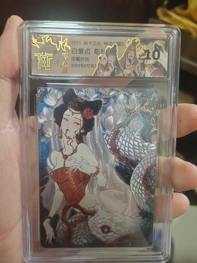 清风卡拍第17期(焱卡为主，1月26日结拍) - 焱卡文化神话中国(彫仙)白素贞浮雕折光10g