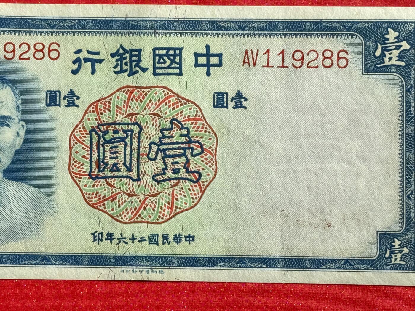 韵星假日钱币拍卖第1期 -- Rimey Holidays Coins & Banknotes Auction 1 德纳罗版法币1圆劵 全新