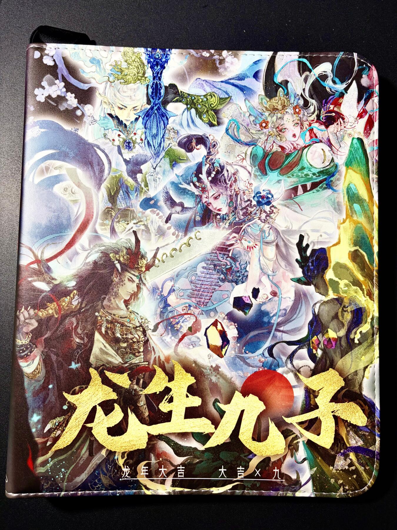 NO.22 好又多金牌大场，年前倒数第3期！每周一站式配齐，方便凑单！（周6晚9点截拍，卖家送拍0抽成！） 【卡册】卡德曼 龙生九子 官方9宫O环卡册（带卡页）