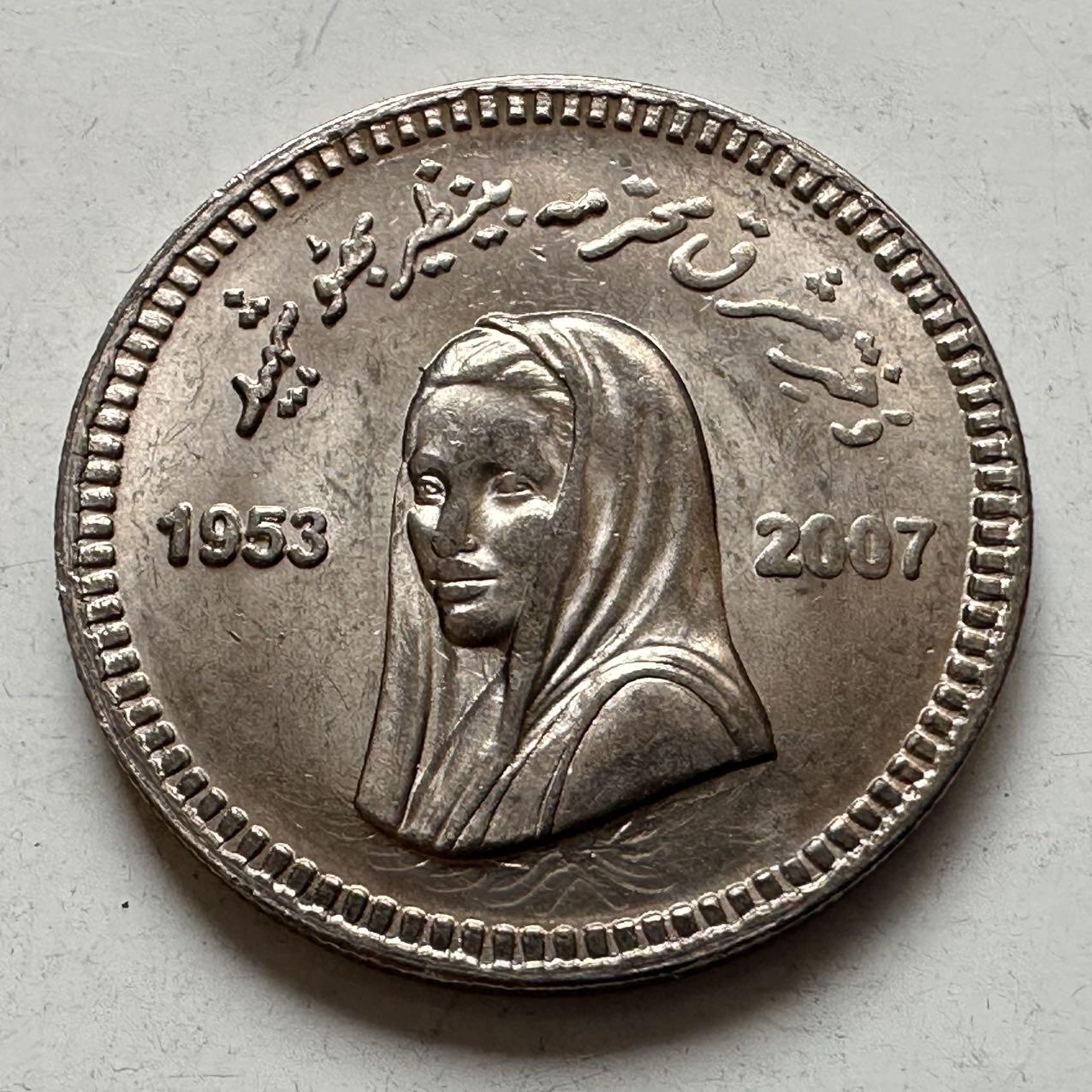 🌹外币初藏🌹🐯2026年第11场  每周二四六晚8️⃣点 接代拍  巴基斯坦2008年前总理贝-布托遇刺一周年10卢比纪念币