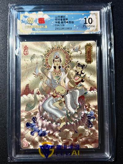 NO.22 好又多金牌大场，年前倒数第3期！每周一站式配齐，方便凑单！（周6晚9点截拍，卖家送拍0抽成！） - 【034/108编亲签】山河潮玩 陈岱青亲签 观音菩萨 半粗 10P