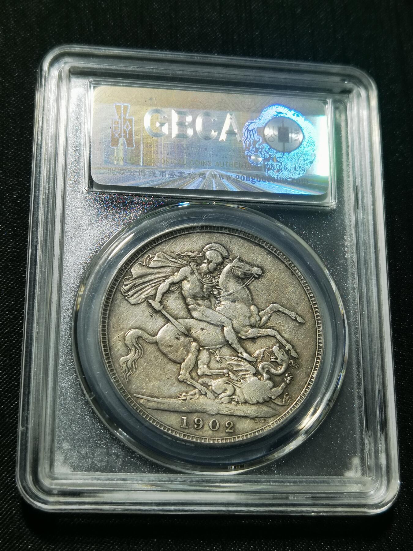 天下钱庄专场欢迎参拍 公博评级AU50爱德华七世马剑银币