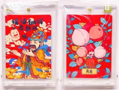 卡有江湖粉丝专场第七期（持续收拍，送拍联系我哦） - 【官封 】小花瓣 接福纳祥启新程元旦节日卡 161/166