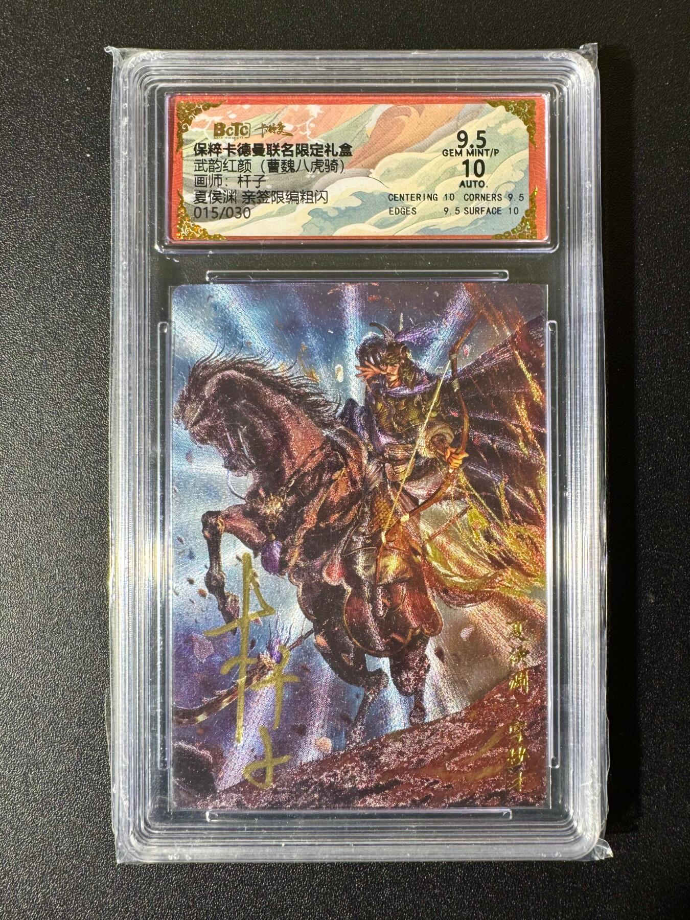 NO.22 好又多金牌大场，年前倒数第3期！每周一站式配齐，方便凑单！（周6晚9点截拍，卖家送拍0抽成！） 【15/30编亲签】卡德曼 三国 杆子亲签 夏侯渊 粗闪 卡9.5签名10
