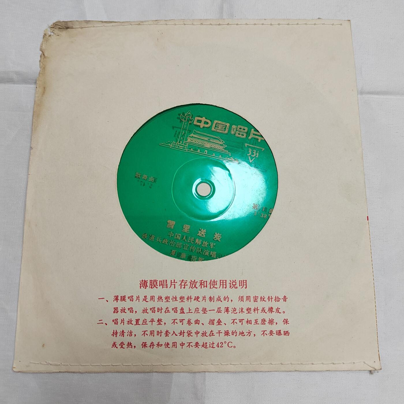 PCAI钱币  25-731 七十年代唱片专场 七十年代的唱片