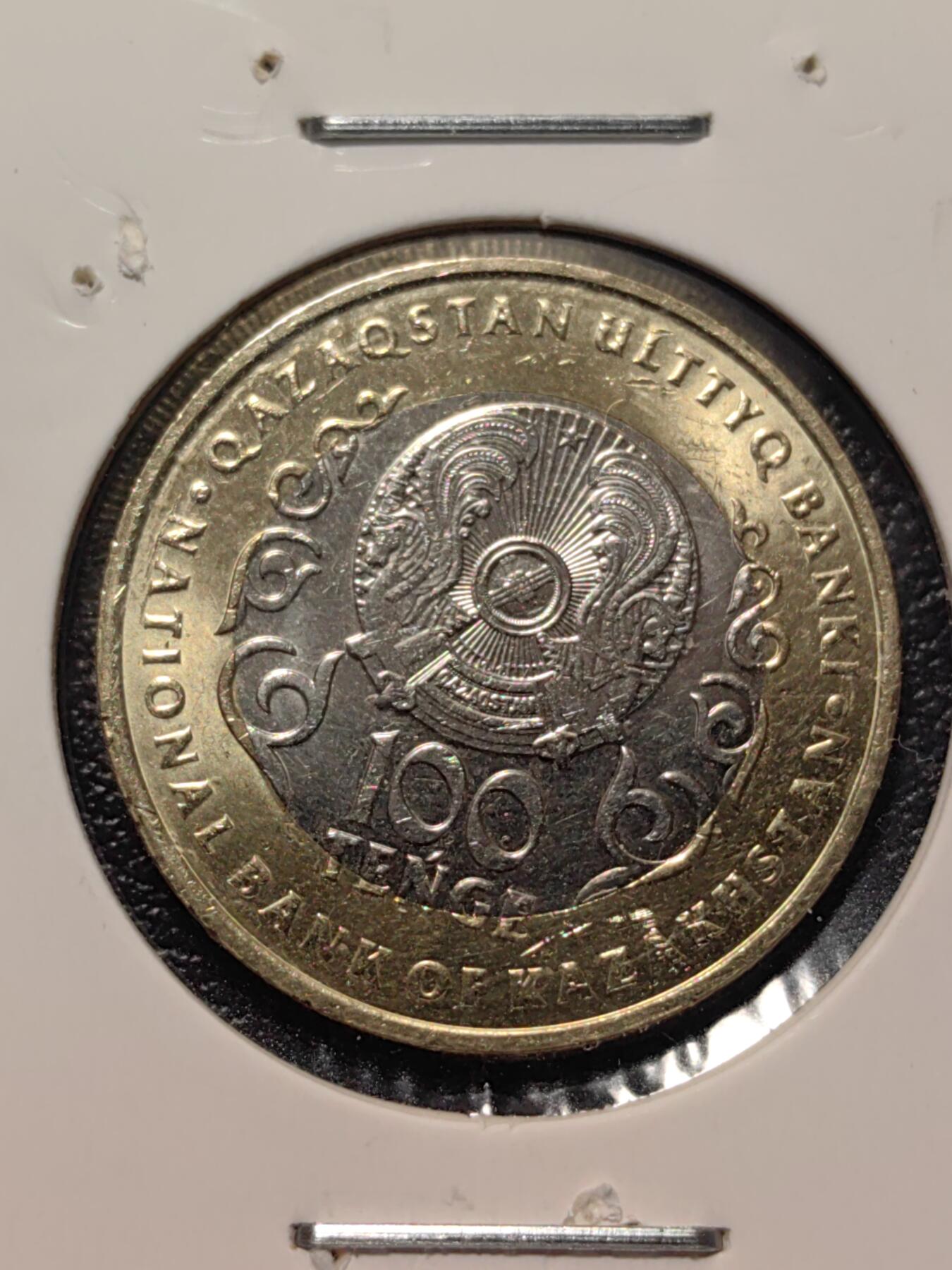 靖甫拍卖第二场 哈萨克宪法30周年纪念币