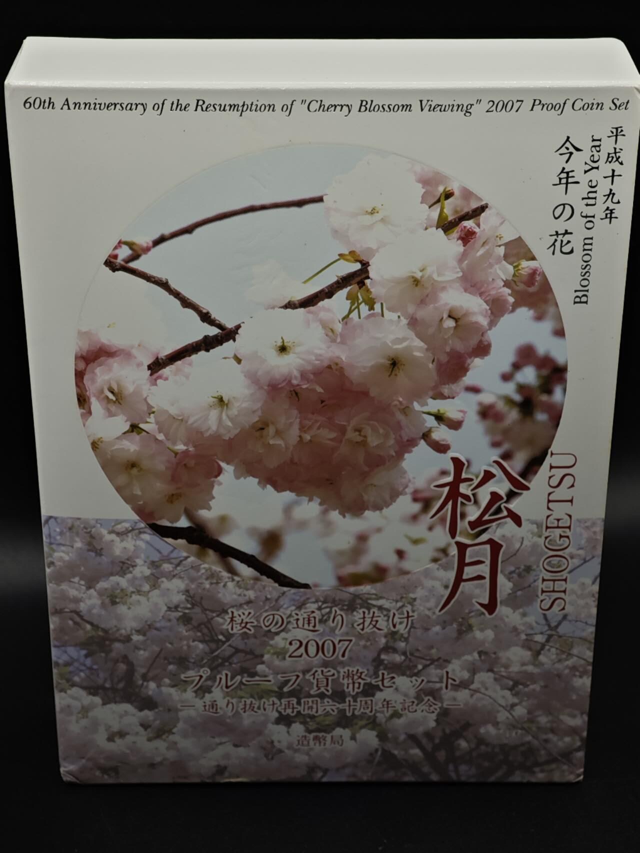 【淘币小摊】限时拍第八百五十三拍  散币银币场  满百包邮可预留两周  周一统一发货  日本平成十九年精制套币