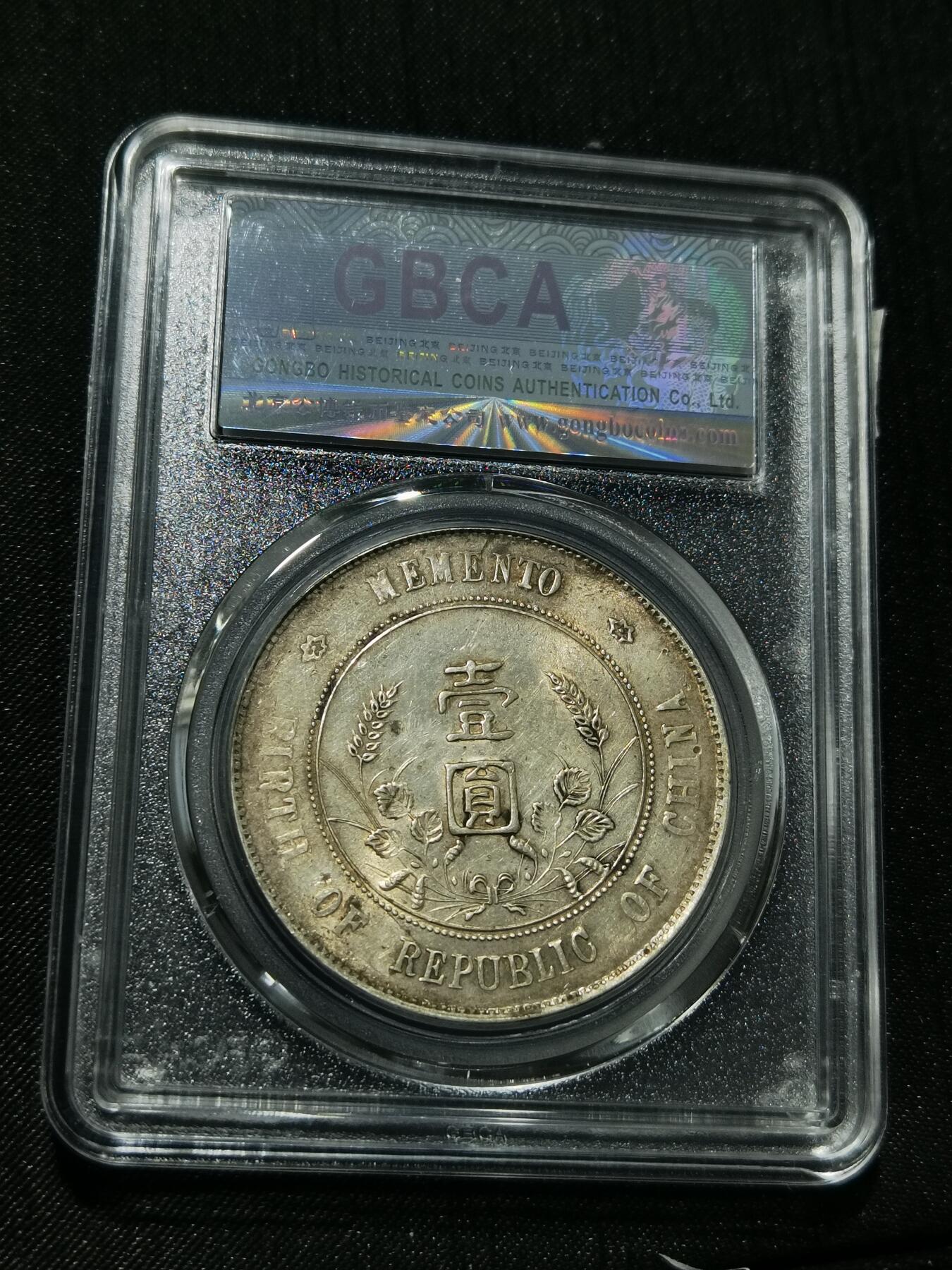 天下钱庄专场欢迎参拍 公博评级MS61小头