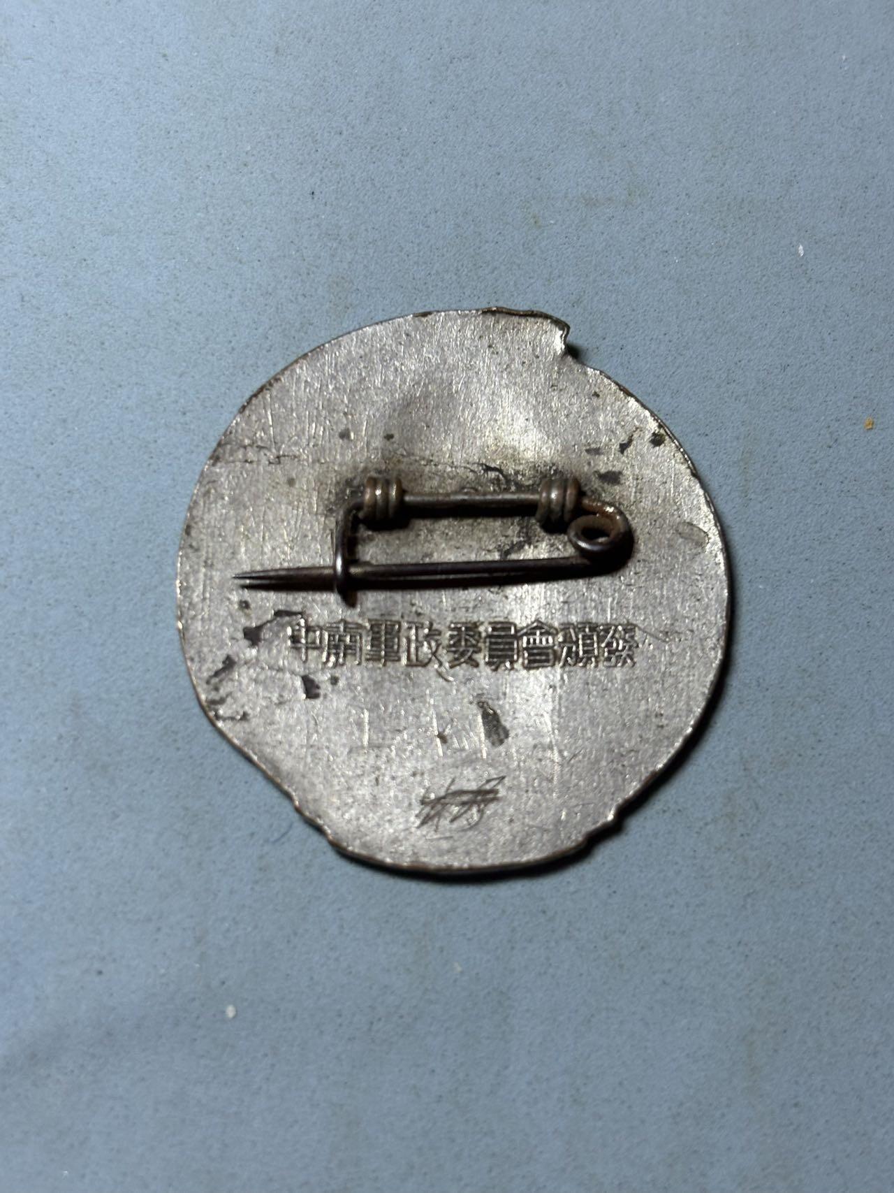 盛世勋华——号角文化勋章邮票专场拍卖第301期 中国解放华中南纪念奖章