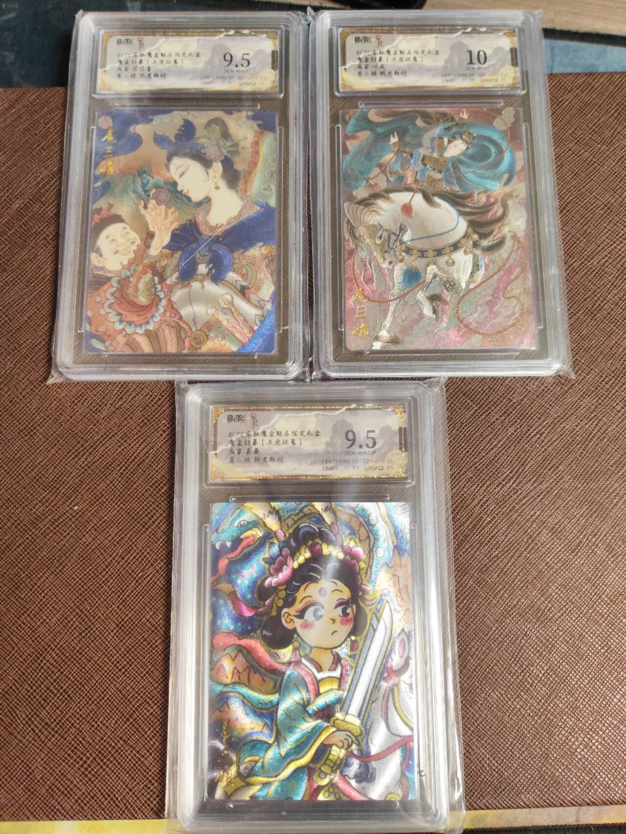 阳大大卡牌拍卖第95期（持续收拍品，周五晚上九点截拍，进群福利早知道）