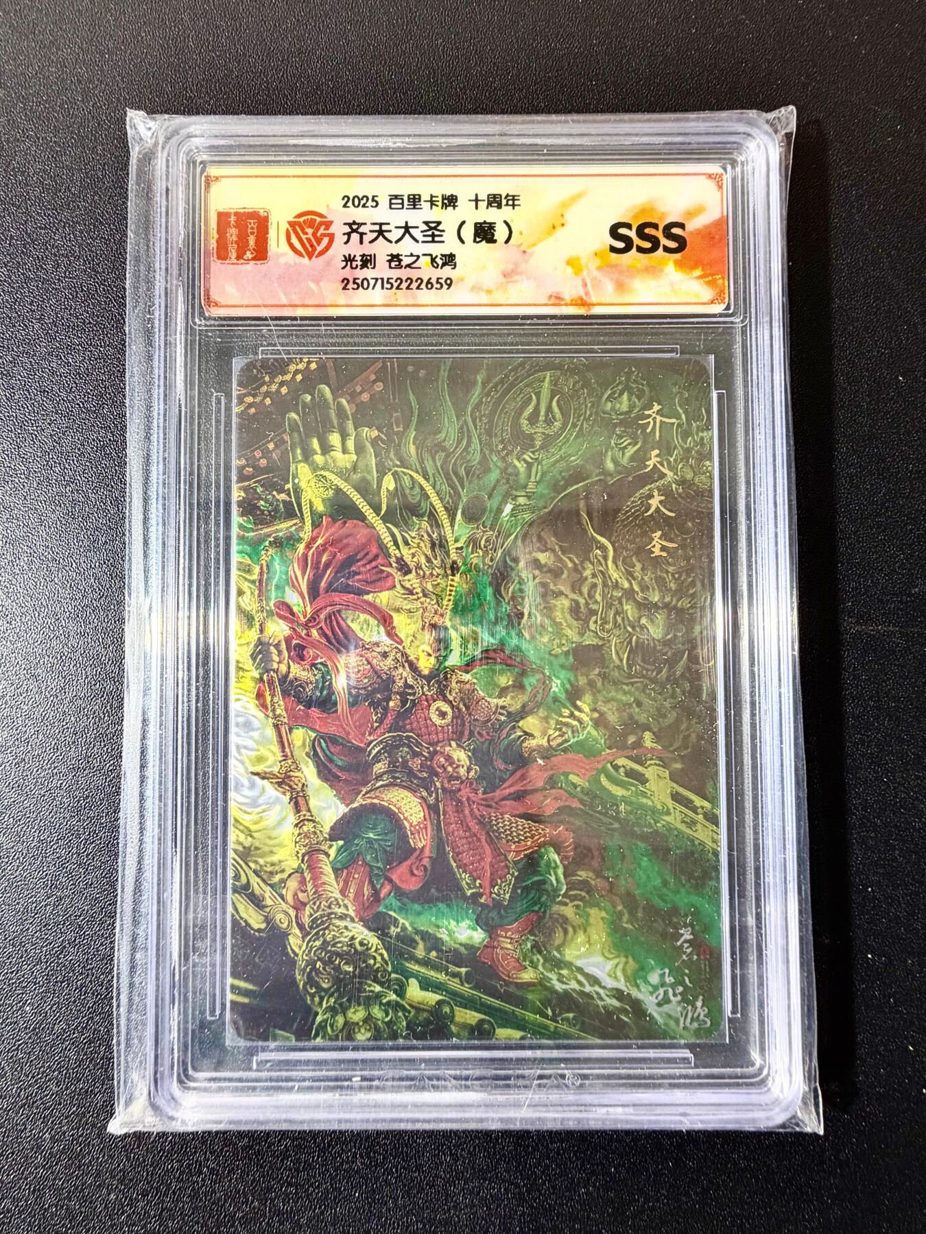 NO.22 好又多金牌大场，年前倒数第3期！每周一站式配齐，方便凑单！（周6晚9点截拍，卖家送拍0抽成！） 百里 苍之飞鸿 齐天大圣（魔）光刻 SSS