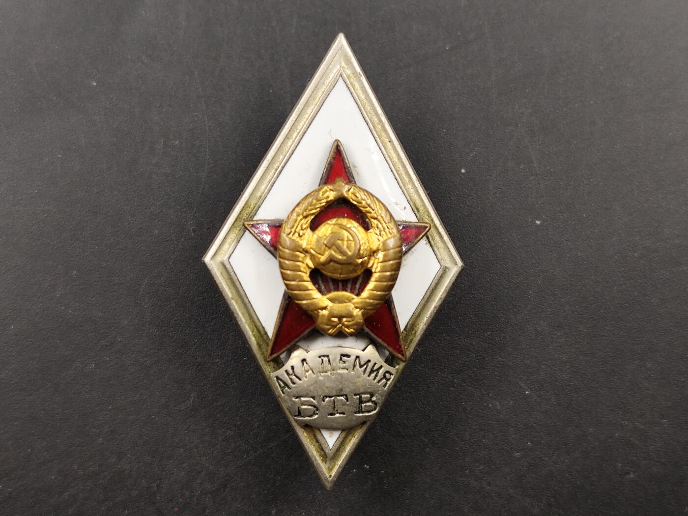 1月22日徽章钱币专场（明天更新，今天累了） 苏联高等军事学院校徽铜制部分珐琅
