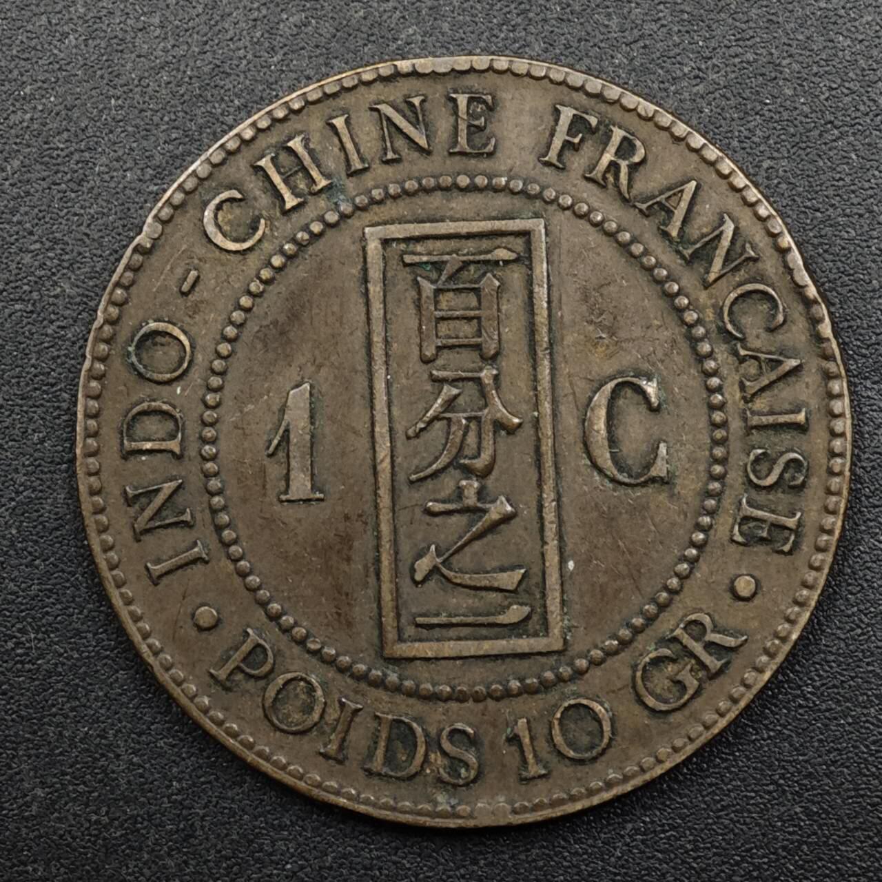 【淘币小摊】限时拍第八百五十三拍  散币银币场  满百包邮可预留两周  周一统一发货  法属印支1889年坐洋百分之一铜币