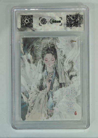 阳大大卡牌拍卖第95期（持续收拍品，周五晚上九点截拍，进群福利早知道） - 2025 星宿文创×迟迟绘观音、CCG9.5分评级卡砖